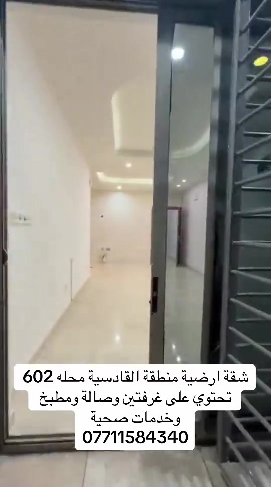 #شعب_الصيني_ماله_حل😂😂 

نص مكتوب في الصور:
- شقة ارضية منطقة القادسية محله 602 تحتوي على غرفتين وصالة ومطبخ وخدمات صحية ***********