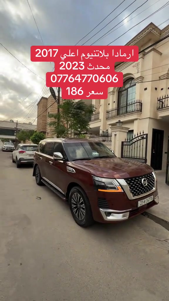 ارمادا بلاتنيوم • ٢٠١٧ • محدث ٢٠٢٣