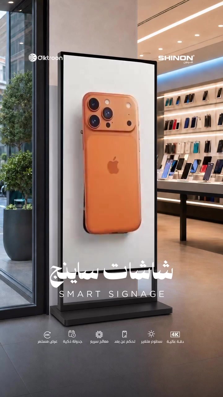 كل منتج يستحق أن يُعرض بأفضل صورة.

شاشات ساينج احترافية تمنح متجرك حضوراً عصرياً، وتوفر تجربة عرض متجددة تعكس هوية علامتك التجارية.

متوفرة بمقاسات متعددة...

📞 تواصل معنا: ***********
