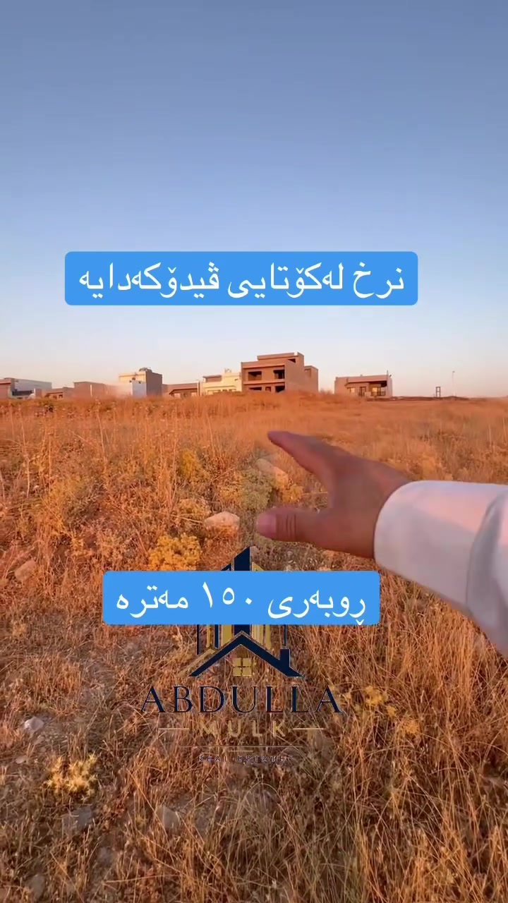 أرض • ١٥٠م
