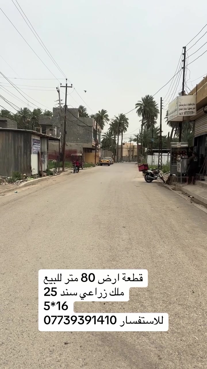 ٨٠م • شارع المركز • سند ٢٥
