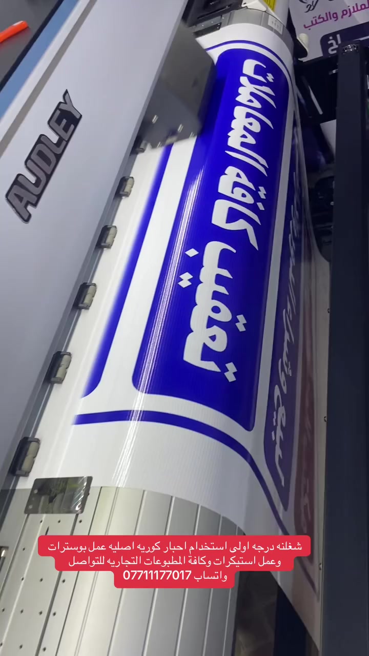 مطبعة الأمل | لطباعة كافة المطبوعات التجارية 🖨️

بوسترات • بنرات • ستيكرات • إعلانات ضوئية • وجميع أنواع المطبوعات التجارية

✨ طباعة احترافية بأجود الخامات
🇰🇷 باستخدام أحبار كورية أصلية
🎯 ألوان واضحة ودقة عالية

📲 للطلب والاستفسار عبر واتساب:
***********
