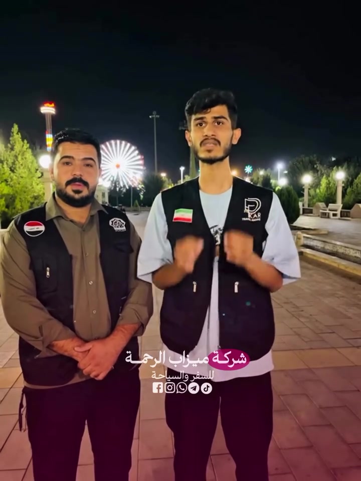 الجولات الدينية والسياحية شركة ميزاب الرحمة للسفر والسياحة في قم المقدسة 
بيت النور 
موسى المبرقع
أربعين علوية
مسجد جمكران
بوستان علوي 

رحلة عوائل الشهداء 2026.9.10📖
نتمنى للجميع زيارة مقبولة وسفرة سعيدة♻️

الرحلة القادمة بتاريخ 2026.9.19
بذكرى وفاة السيدة فاطمة المعصومة

للحجز والاستفسار:
***********📞
***********📞
***********📞

🏢 العنوان: صلاح الدين - قضاء الدجيل - شارع الجامعة

