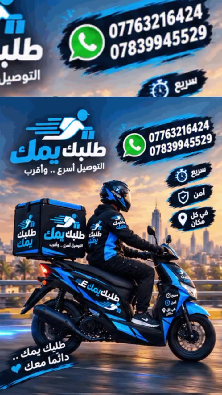شركة توصيل • الفلوجه • أرقام بالصوره