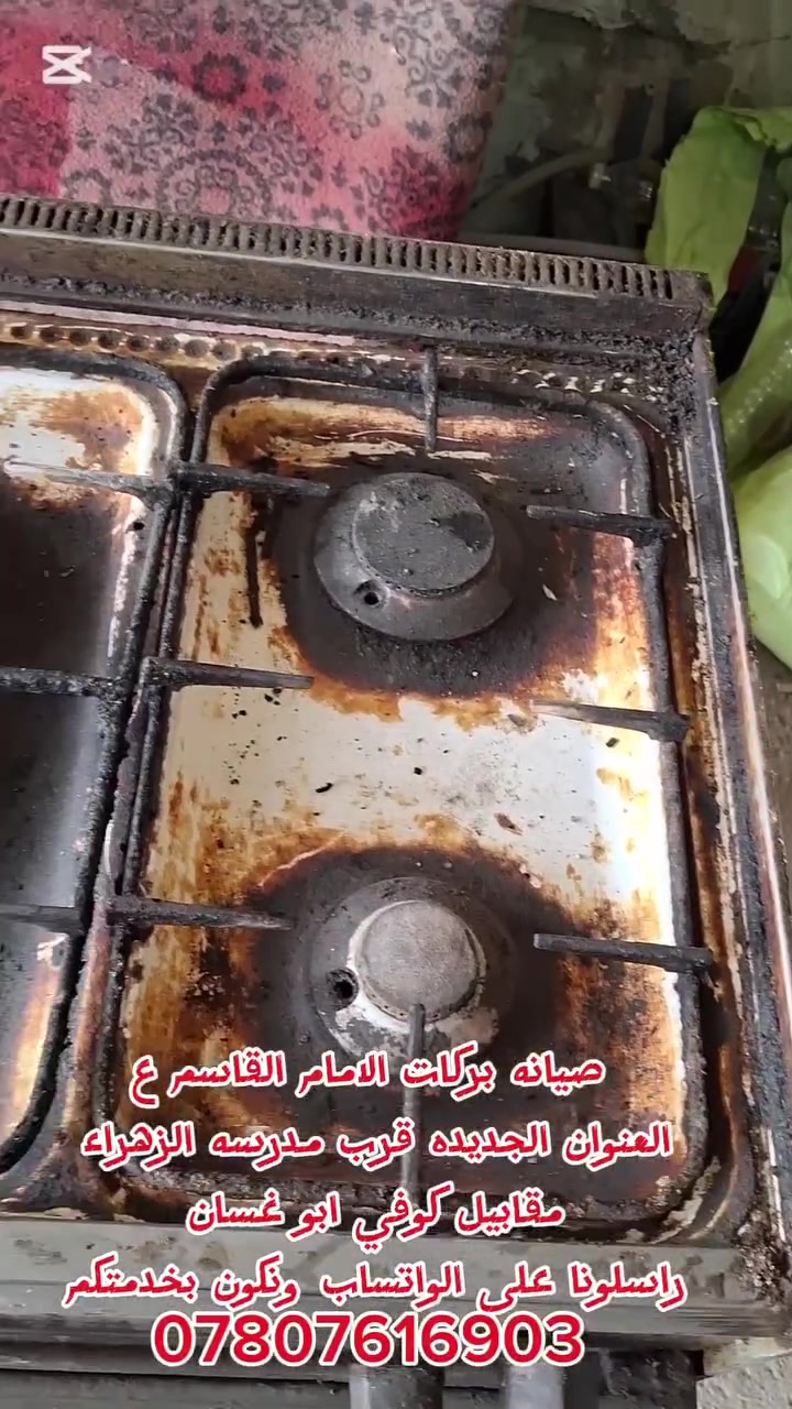 صيانة طباخات • القاسم الجديدة • أسعار مناسبة