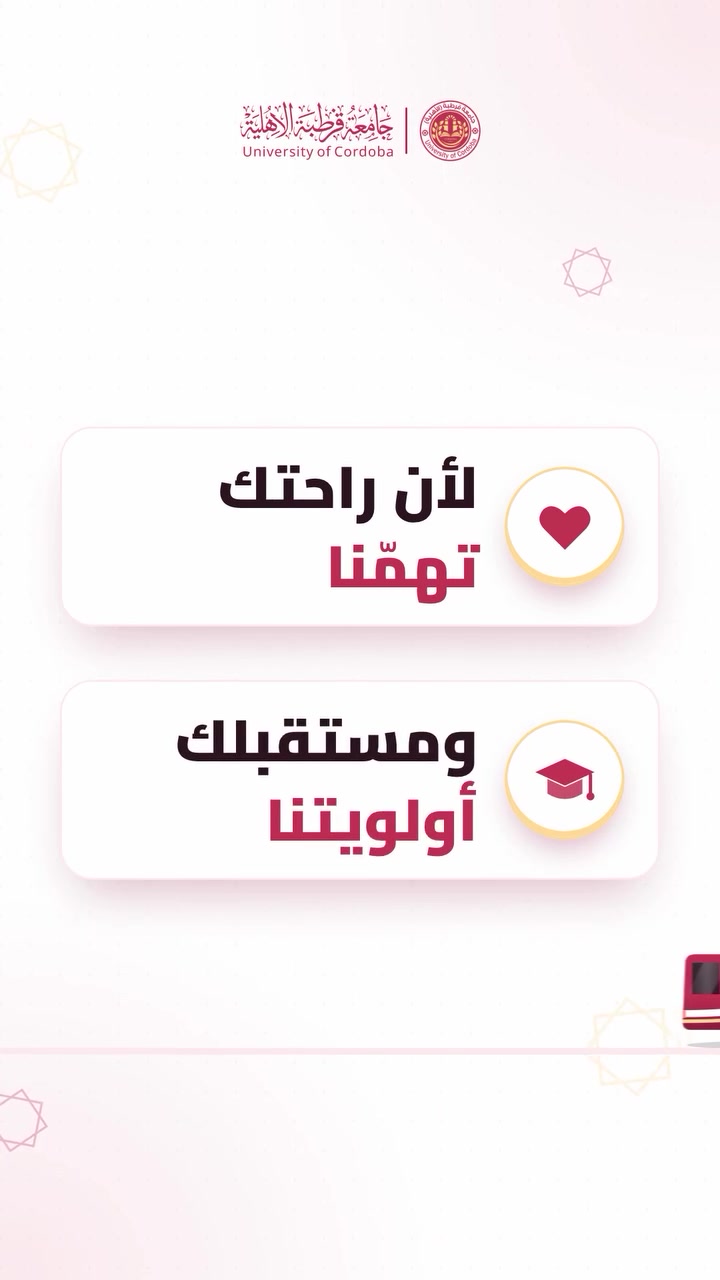 نقل مجاني • جامعة قرطبة • الفرات الأوسط