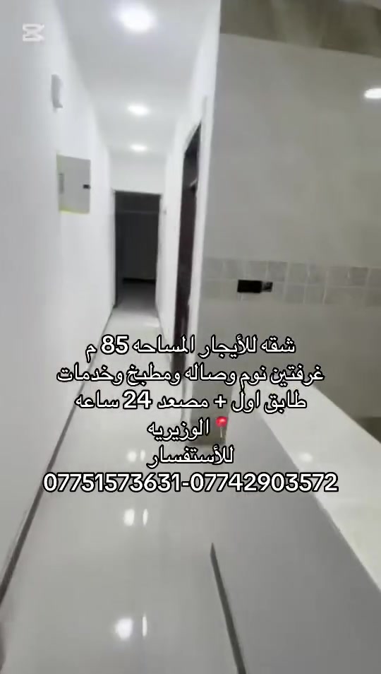 الوزيريه • ٨٥م • غرفتين