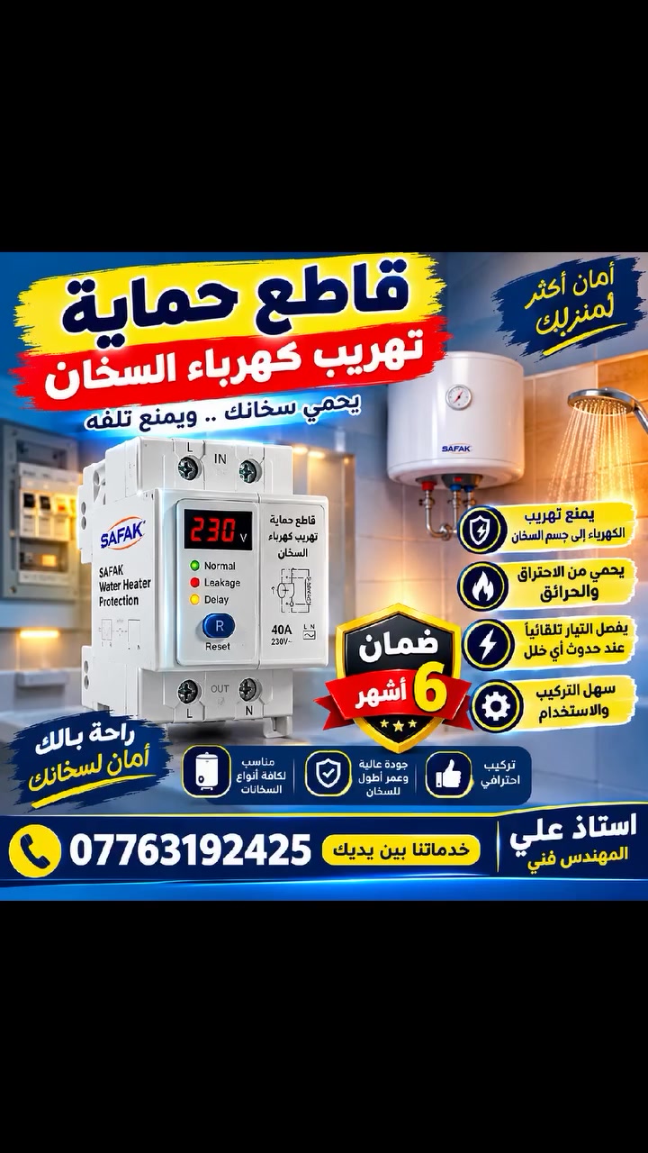 قاطع حماية • سخان كهربائي • تركيب احترافي