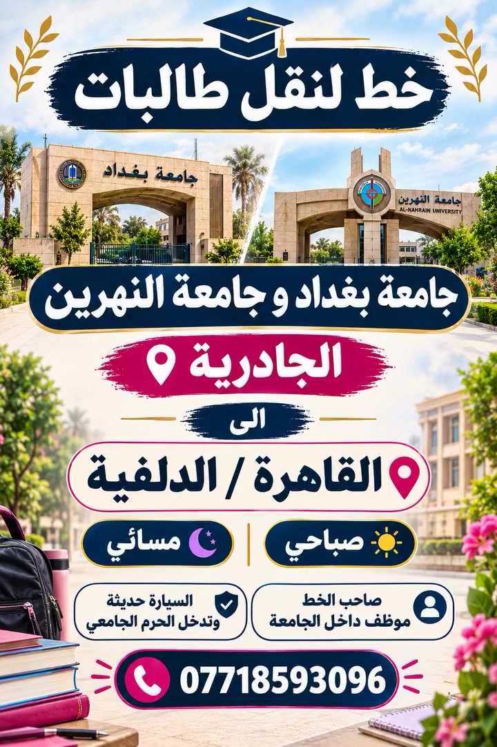 خط طالبات • القاهرة/الدلفية • يدخل الحرم الجامعي