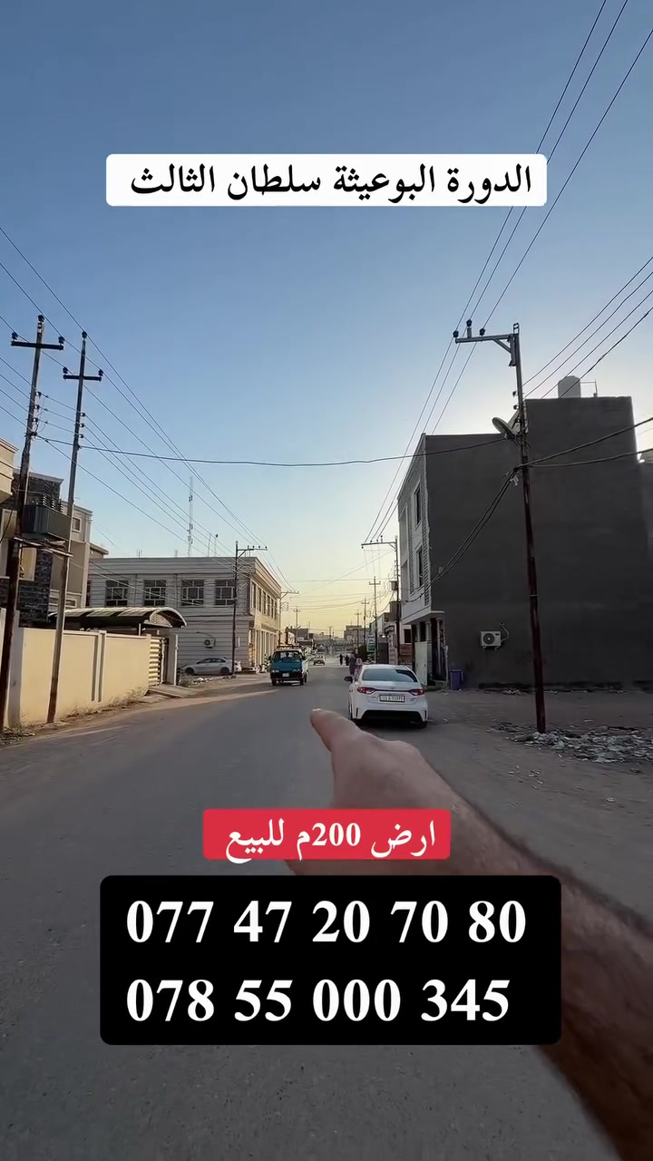 سلطان الثالث  مساحة ٢٠٠ متر 
ثالث فرع من شارع العام الرئيسي
