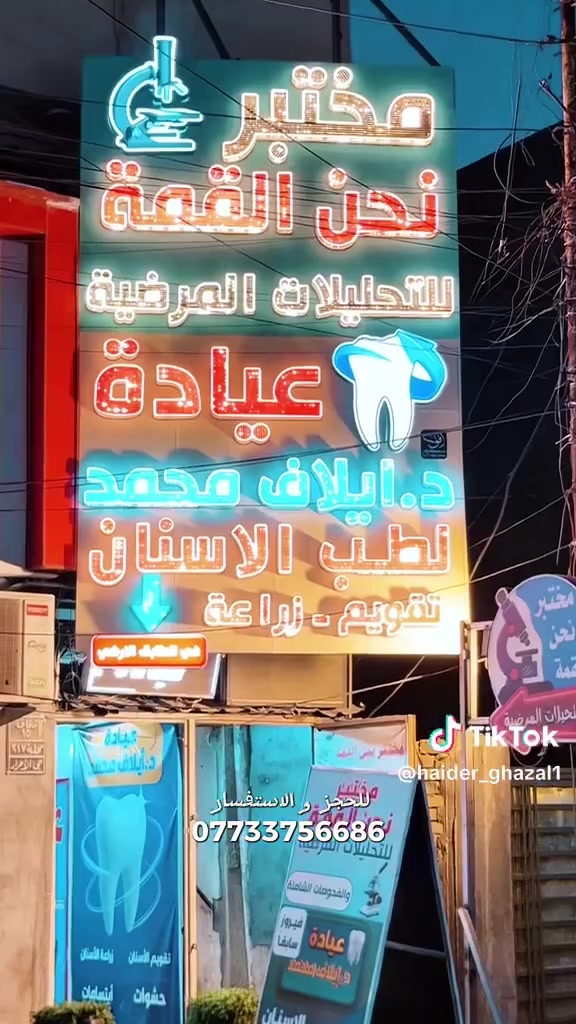 خصم ٣٠٪ • زراعة أسنان • تقويم أسنان