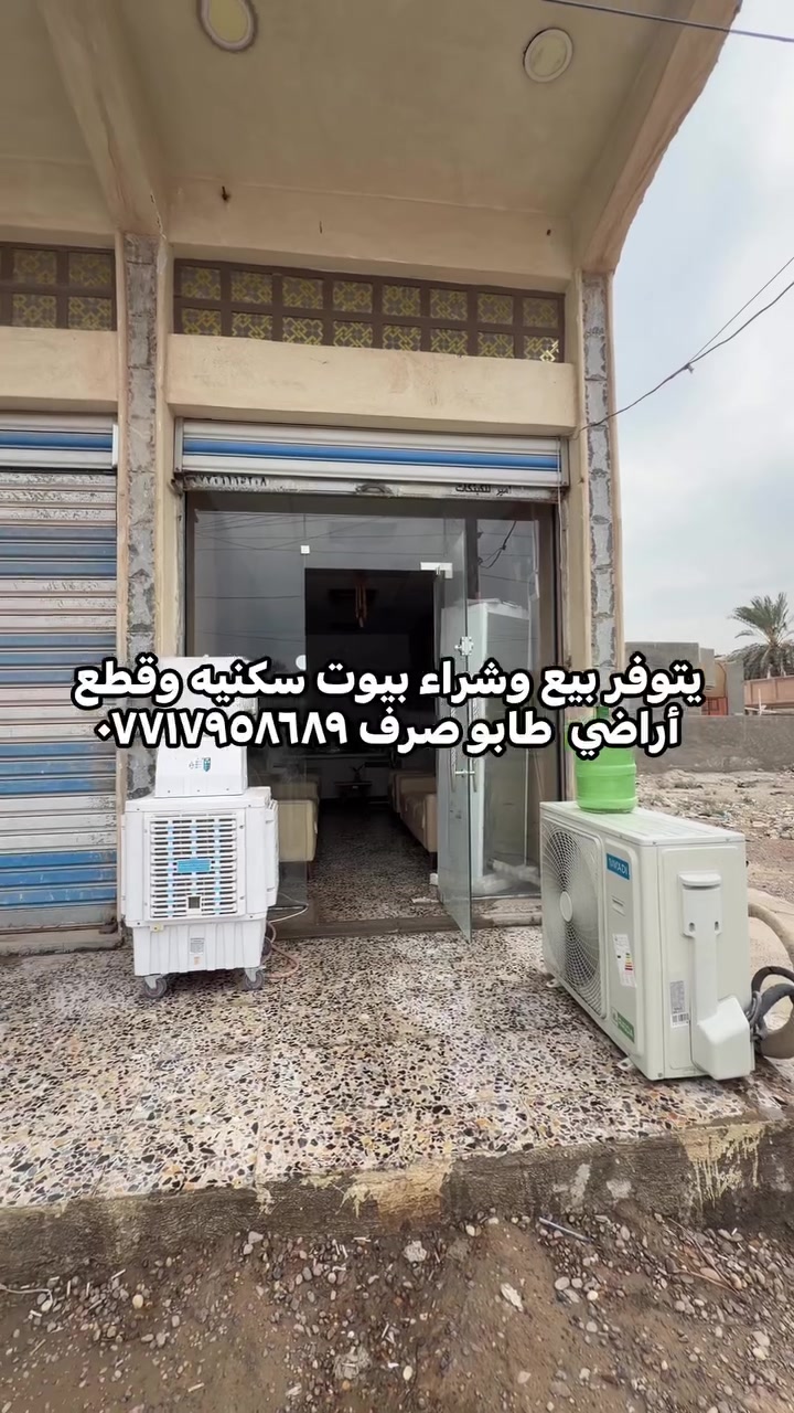 مكتب حيدر حنون • بيع عقار • مراسلة صفحة
