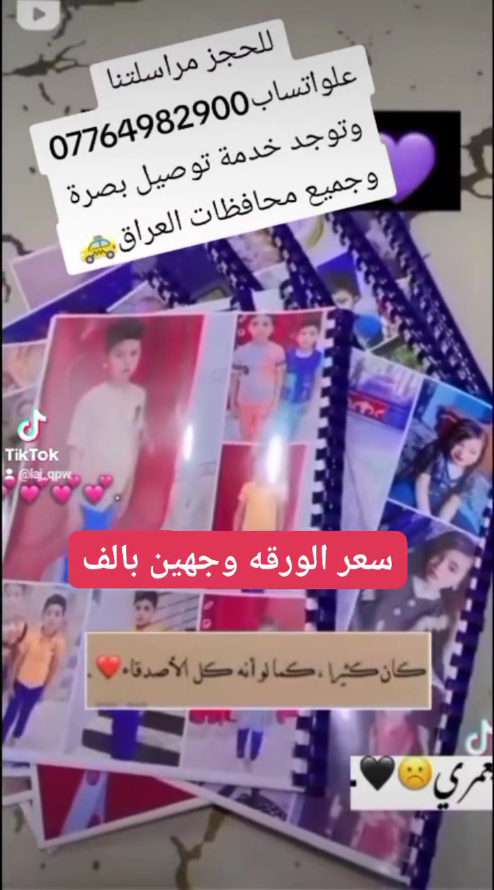 للحجز مراسلتنا علواتساب***********
وتوجد خدمة توصيل بصرة وجميع محافظات العراق🚕
