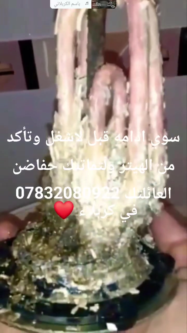 اهلا وسهلا بكم 

ورشه متنقله في كربلاء 

1تنظيف خزانات وتركيب 

2تنظيف السخانات وتركيب 

3تركيب خزان وسخان جديد ومستعمل 

4فتح وشد الغرف الاخشاب 

5تركيب الماطور الماي جديد ومستعمل 

6ادامه المنازل وترميم الغديمه

7من كهرباء وتأسيس ماء ومجاري 

8اسعار مناسبه كلش 
هاتف 📞 ***********يوجد واتساب اي وقت يعجبك 
اني يمك داخل كربلاء
