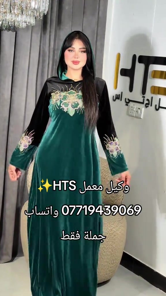 البسة • جملة • وكيل HTS