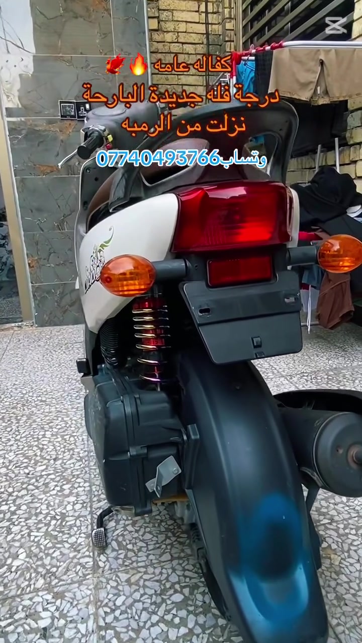 مكفوله كفاله عامه البارحة نزلت رمبه دراجة فله الون مميز ونضيفه وكلشي شغال
بيه
التواصل وتساب ***********
