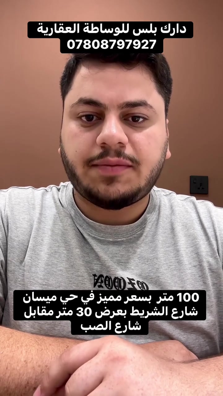 عرصة • حي ميسان • ١٠٠م