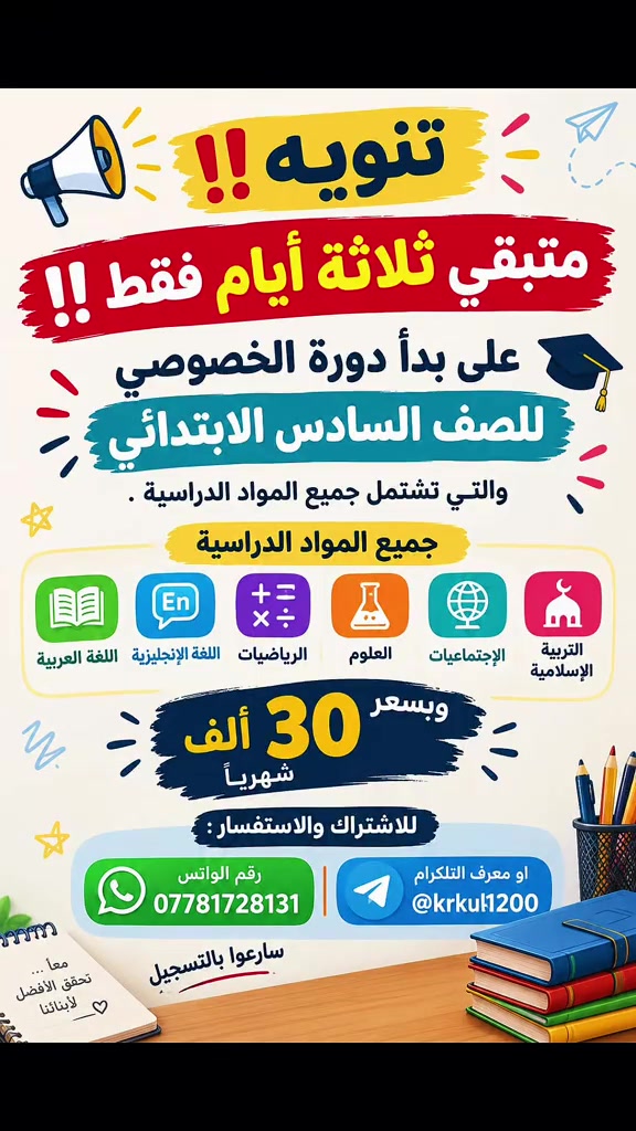 سادس ابتدائي • جميع المواد • متبقي ٣ أيام