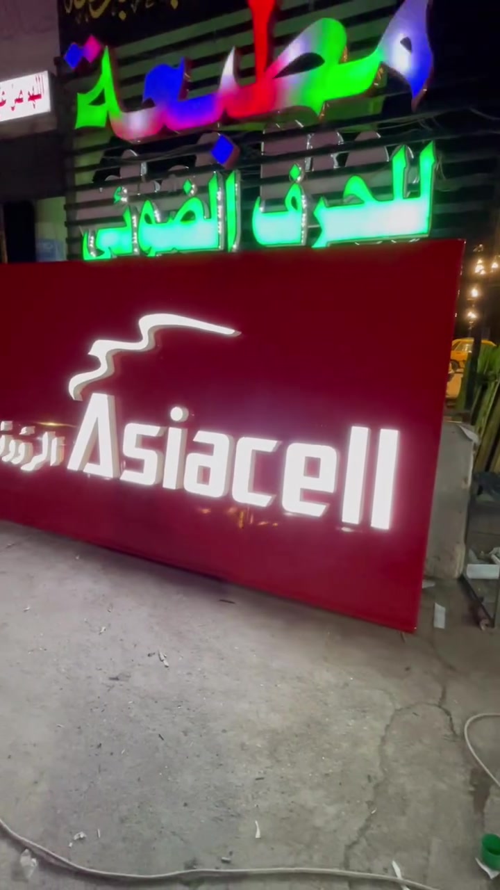 إعلانات ضوئية مطبعة النور #مطابع  #اعلانات  #احرف #ستيكر  #بوسترات***********
