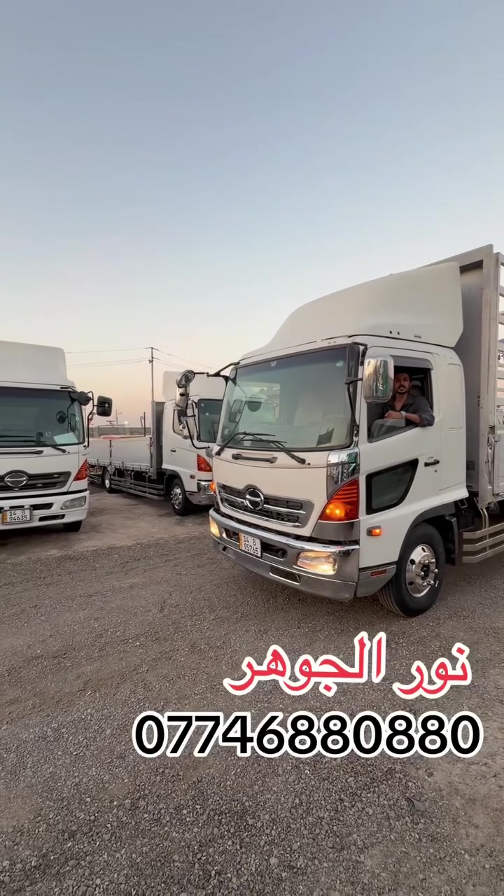 السلام عليكم متابعينا الاعزاز 🤍
عرض اليوم هينو بدي فول الفول جديد و بسعر مناسب شرط تابعوا الفيديو للاخير 🔥💥 💪 
هذا العرض بتاريخ 12 / 9 / 2026
#معرض_نور_الجوهر_لتجارة_السيارات_الحديثة 
الي أريده منكم #لايك #مشاركه #متابعه للصفحه 😘
📍عنوانا البصرة الزبير المعارض 
للاستفسار.....
*********** 📞 متوفر واتساب او اتصال 
*********** 📞 متوفر اتصال فقط 
((أن ارضيناك فتحدث عنا و إن لم نرضيك فتحدث إلينا ))

