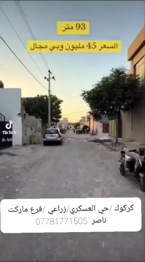كركوك • بيت زراعي • ٩٠م