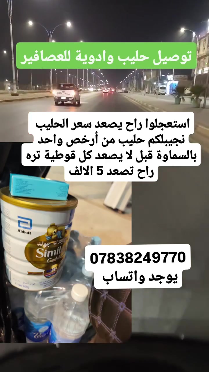 السماوة • توصيل حليب • قبل الزيادة