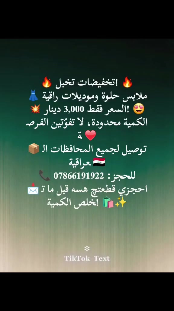 كون الأنوثة
We are the brand of elegance
ملابس نسائية | أحذية | مكياج
عناية بالبشرة | مواد منزلية
أناقتك تبدأ من هنا
التوصيل لكافة العراق
📞 ***********
