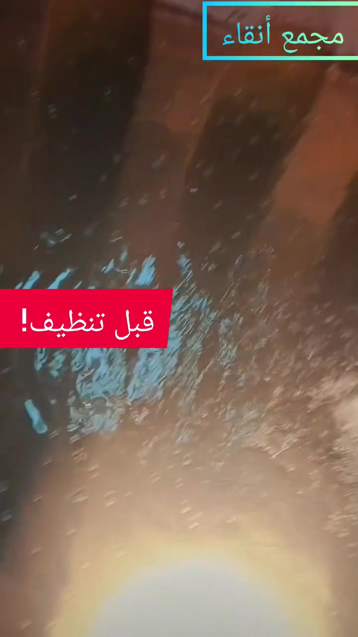 عرض جمعة 
مجمع نقاء   لغسل وتنظيف الخزانات 
تخلص من الأتربة وطين وتكدسات 
والطحالب   لصحتك وصحه عائلتك 
تواصل معنا عبر 
واتس اب :***********
