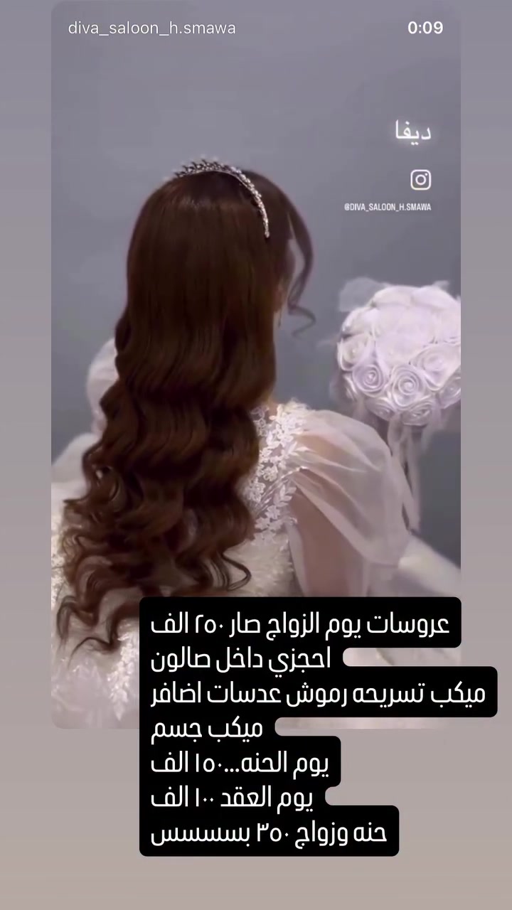 صالون ديفا • تخفيضات العروسات
