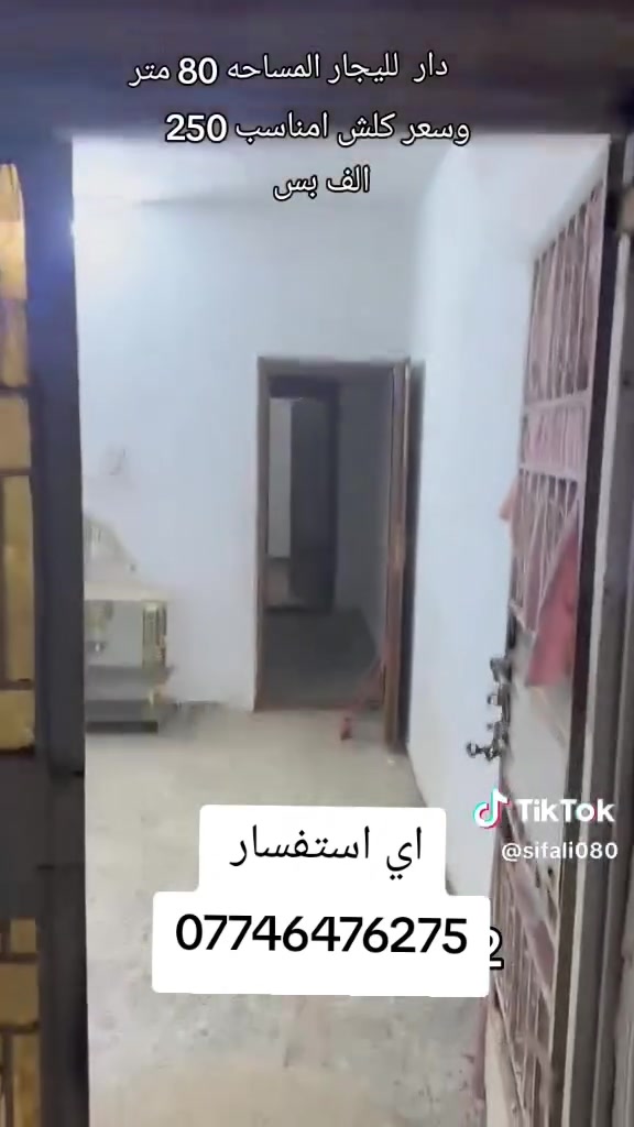إيجار • ٨٠م