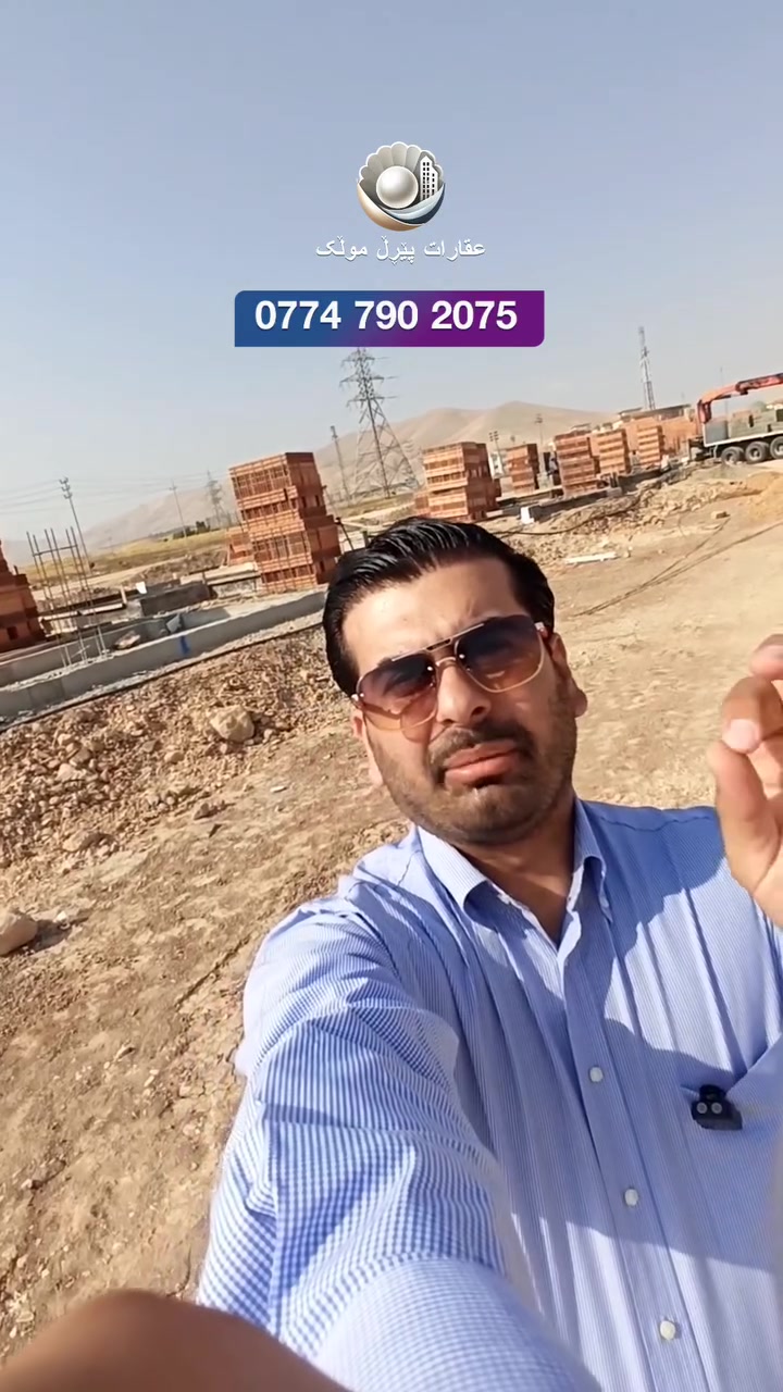 هەموو کەسێک خانووی جوان دەوێت...
بەڵام هەموو کەسێک ناتوانێت ئەو هەڵبژاردنەی دروست بکات. 🏡

ئێستا لە قولەڕەیسی – سلێمانی،
پڕۆژەیەکی تایبەت تەنها بۆ ڤیلاکان دەستی پێکردووە. ✨

🌿 30٪ سەوزایی
🏡 فول مواسەفاتی سەردەمی
📐 دوو ڕووبەری جیاواز
💰 پێشەکیی دیاریکراو
❌ بێ قیستی مانگانە

ئەگەر دەتەوێت خێزانەکەت لە شوێنێک بژی
کە ئارامی و جوانی لەگەڵ یەکبن...

**ئەمە تەنها ڤیلا نییە؛
شوێنی داهاتووی خێزانەکەتە. ❤️**

📞 ***********
💬 WhatsApp

عقاراتی پێڕڵ موڵک
