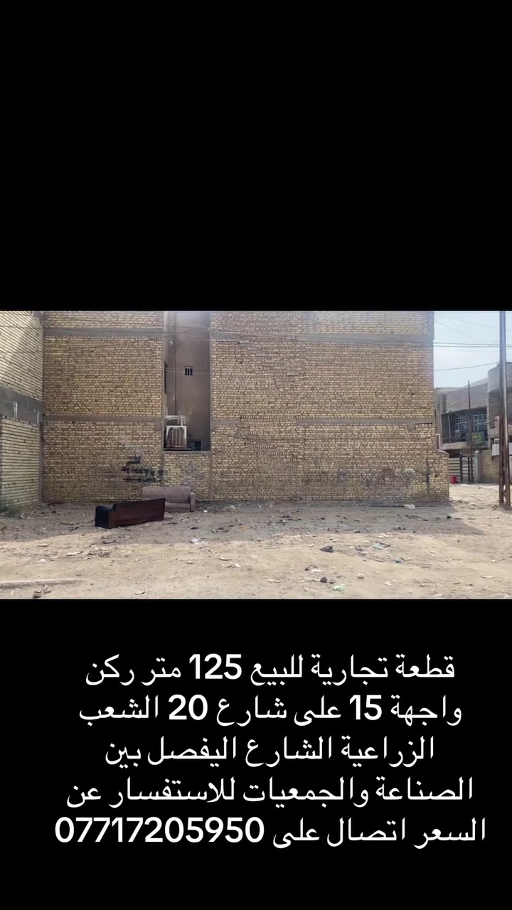 تجاري • ١٢٥م • الشعب الزراعية