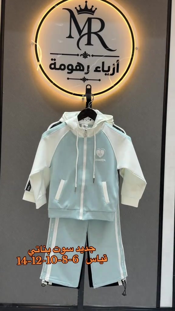 سوت بناتي • مقاسات ٦-٨-١٠-١٢-١٤ • البلديات