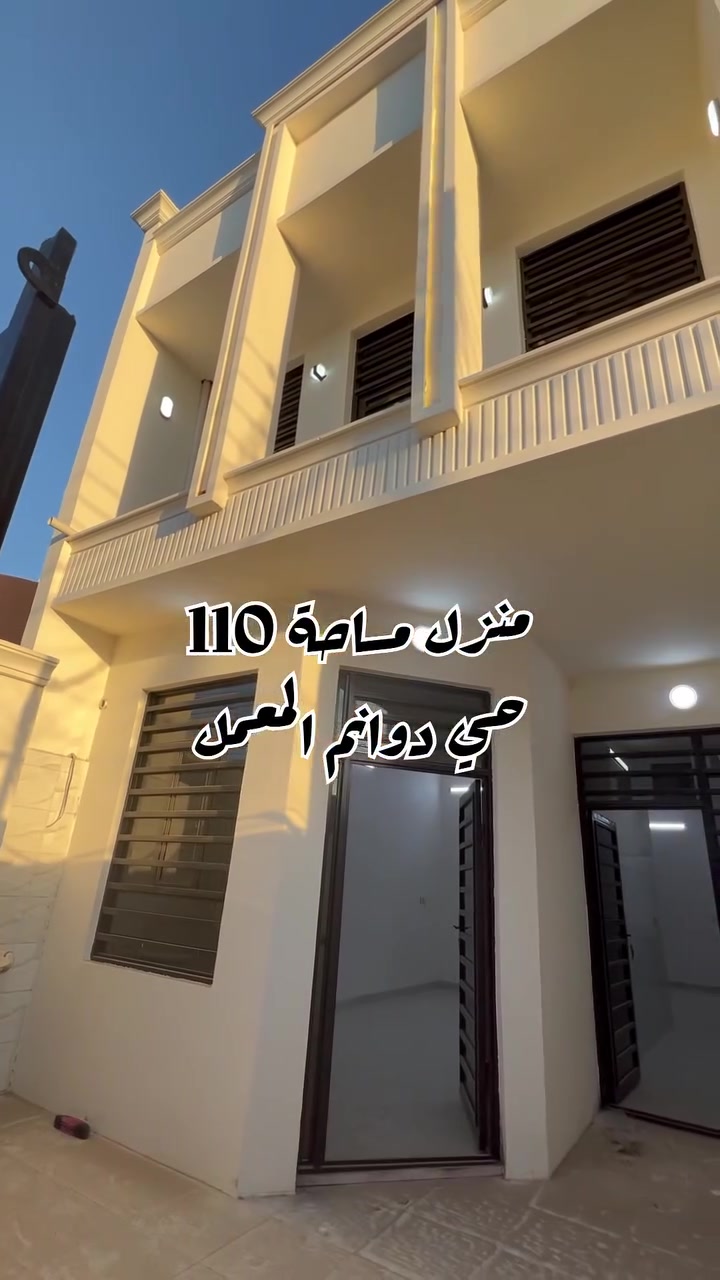 مشتمل للبيع 110 متر 
سامراء / حي الدوانم 

3 غرف نوم 
المشتمل طابو ملك صرف يتحول بأسم المشتري

للتواصل والاستفسار / ***********
