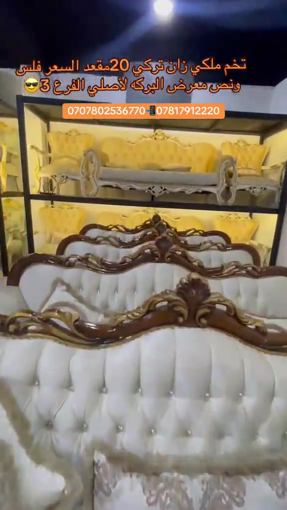 

نص مكتوب في الصور:
- تخم ملكي زان تركي 20 مقعد السعر فلس ونص معرض البركه لأصلي الفرع 3 😎
- ***********70-📱***********