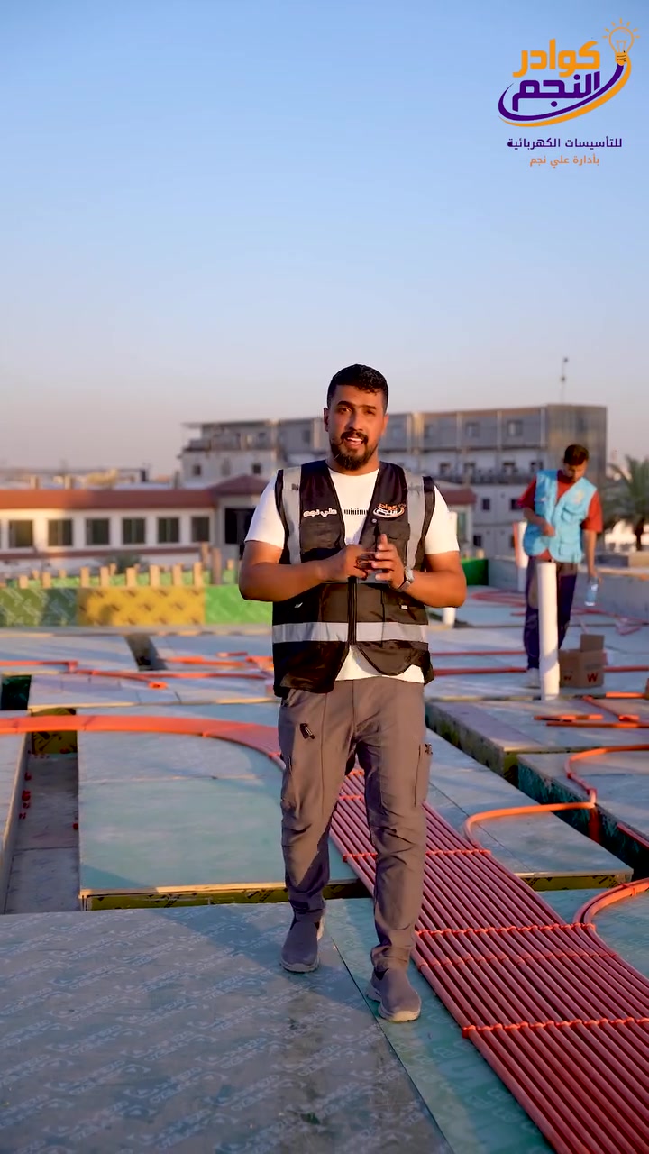 🔥 موقع | اليرموك 4 🔥

📍 مساحة الموقع: 600 م²
🏢 تابع لشركة نبأ

مشروع جديد تنفذه وتشرف عليه مجموعة كوادر نجم ⚡
من أول تأسيس… إلى آخر نقطة إنارة، نشتغل بدقة وجودة حتى نضمن لك أمان، كفاءة واستقرار بالتشغيل على مدار 24 ساعة.

🔧 اعتمدنا في التنفيذ على مواد عالية الجودة:
✔️ بوري ماستر
✔️ أسلاك سويدية كاملة
✔️ تجهيز مضمون من شركة زيد الوفاء
✔️ جكشن وفاء الفرات

👷‍♂️ تنفيذ وإشراف: مجموعة كوادر نجم

💡 شنو نقدم؟
🔹 تأسيسات كهربائية متكاملة وتصميم إنارة حديثة
🔹 تنفيذ مشاريع الفنادق والمولات والبنايات والمجمعات السكنية
🔹 صيانة ومعالجة الأعطال الكهربائية
🔹 أنظمة المنازل الذكية Smart Home
🔹 كاميرات المراقبة وأنظمة الصوت والصورة
🔹 أعمال المصاعد والسلالم الكهربائية
🔹 نصب وصيانة أجهزة التبريد والمولدات
🔹 برمجة PLC للمصانع
🔹 منظومات الإيرث ومانعات الصواعق
🔹 تنفيذ الأعمال الكهربائية للمشاريع الكبيرة والصغيرة

🚪 وين ما راح تكون… راح ندك بابك.
لأن الجودة مو مجرد كلام… الجودة شغل ينشاف على أرض الواقع. ⚡

✨ مجموعة كوادر نجم — خبرة تُنجز، وجودة تدوم.

📞 للاستفسار والتواصل:
***********
***********

👤 علي نجم

#نجم_الإبداع #كوادر_نجم #تأسيسات_كهربائية #اليرموك_4 #مشاريع_كهربائية #تنفيذ_وإشراف #جودة_تستحق_الثقة #مشاريع_ناجحة #كهرباء #العراق
