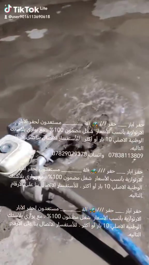 ‏حفر آبار ___ حفر /// 🚜 آلة _______ مستعدون لحفر الآبار الارتوازية بأنسب الأسعار  شغل مضمون 100% ، مع بواري بلاستك الوطنية الاصلي 10 بار أو أكثر . للأستفسار الاتصال بنا على الارقام التاليه.
***********‏   واتساب *********** 
‏
‏حفر آبار ___ حفر /// 🚜 آلة _______ مستعدون لحفر الآبار الارتوازية بأنسب الأسعار  شغل مضمون 100% ، مع بواري بلاستك الوطنية الاصلي 10 بار أو أكثر . للأستفسار الاتصال بنا على الارقام التاليه.

‏حفر آبار ___ حفر /// 🚜 آلة _______ مستعدون لحفر الآبار الارتوازية بأنسب الأسعار  شغل مضمون 100% ، مع بواري بلاستك الوطنية الاصلي 10 بار أو أكثر . للأستفسار الاتصال بنا على الارقام التاليه.

‏حفر آبار ___ حفر /// 🚜 آلة _______ مستعدون لحفر الآبار الارتوازية بأنسب الأسعار  شغل مضمون 100% ، مع بواري بلاستك الوطنية الاصلي 10 بار أو أكثر . للأستفسار الاتصال بنا على الارقام التاليه.
