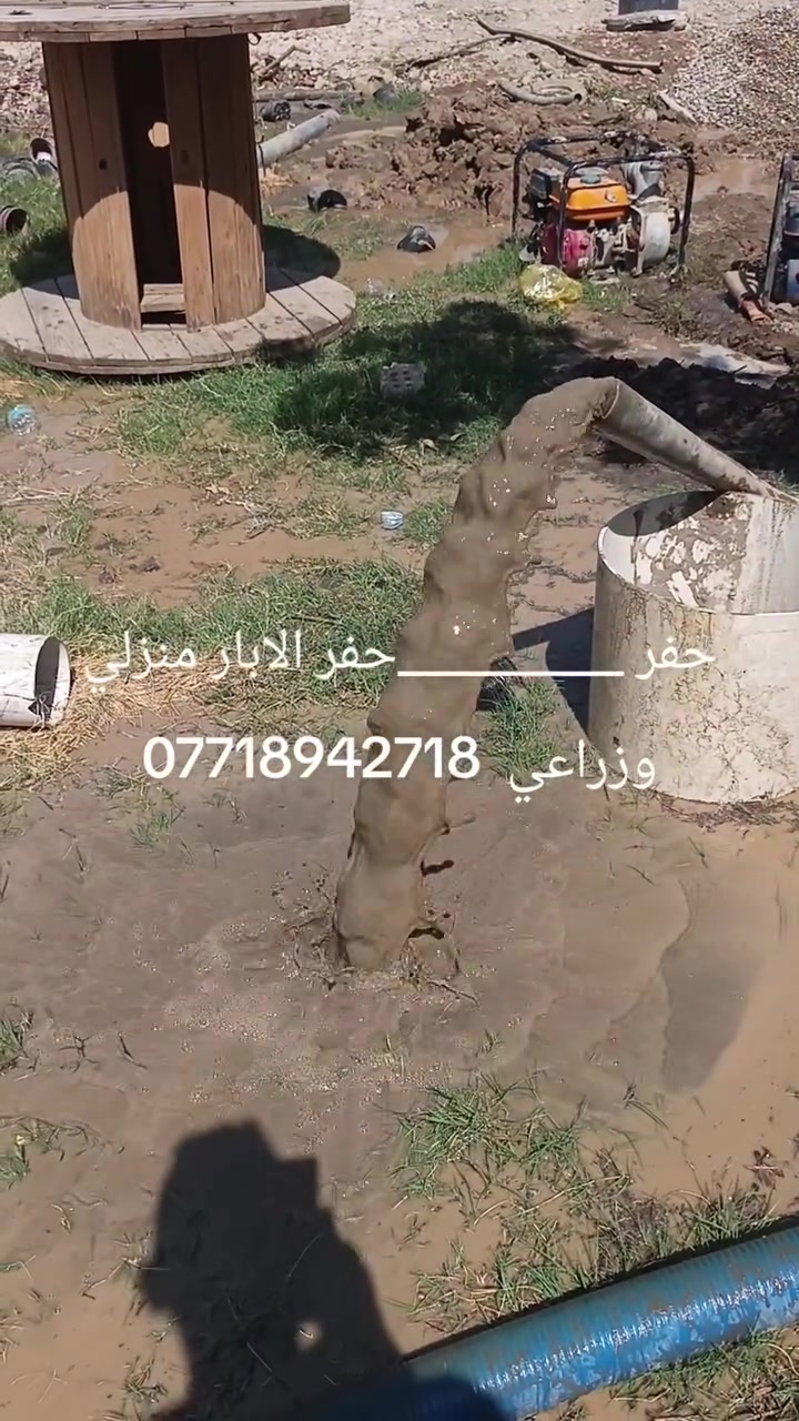 حفر الابار منزلي وزراعي  ***********
