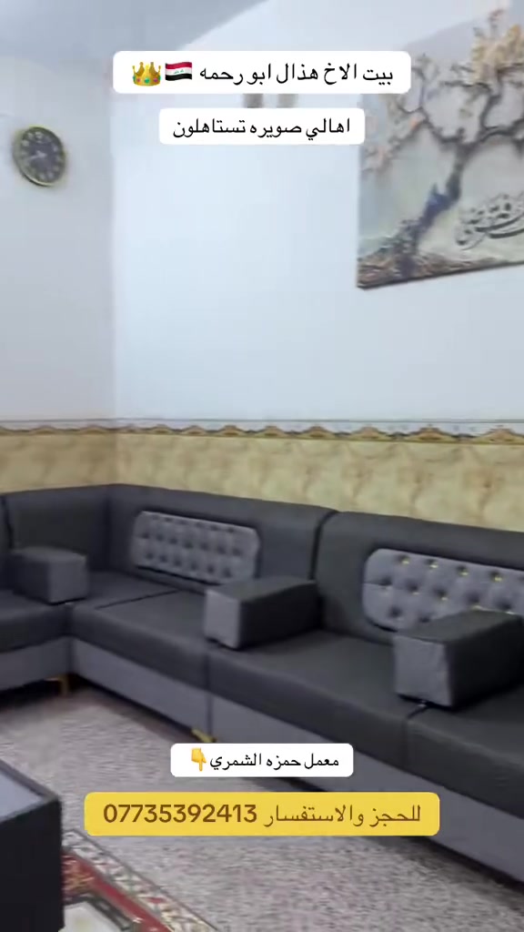 أهالي الصويرة الطيبين تستاهلون كل خير 🇮🇶👑
ديوان ابو رحمه هذال 
‏اتصال حسب الطلب كادر لأخذ القياسات والتصاميم 
اللون والموديل من اختيار الزبون
واتساب ***********
حله ناحيه النيل شارع نيل قديم

