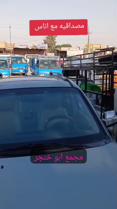 هلا وسهلا/ باضيوفنا الكرام  مجمع ابو خنجر    يرحب بكم هاي المصداقيه مع اناس زورونا في موقعنا الكائن في بغداد حي النصر طريق مشتل الواقع في حي النصر مجاور المعارض حي دجله أخوني اذا شخص اتصل عليه وماجاوبتك اريدك تعذرني لود علينه بالاتصالات ولود عليه بأعمل وانشاء الله اجاوبك بأقرب وقت تعال يمي تايري بي ضمان وأمان وراحه نفسيه  وبي ضمان سنه ويشمل كل الخدمات مثل شد وكصب وصبغ وياله وهواء نتروجين بالنص بأحدث الأجهزه  غسل السياره مجانا مع عطور ورقيات ملمع دشبول خاولي باكيت كلنس وصله بازه فلتر تبريد كلاص بنزين لايلون كشنات كل هاي هديا مجانا لتواصل عبر واتساب ***********
