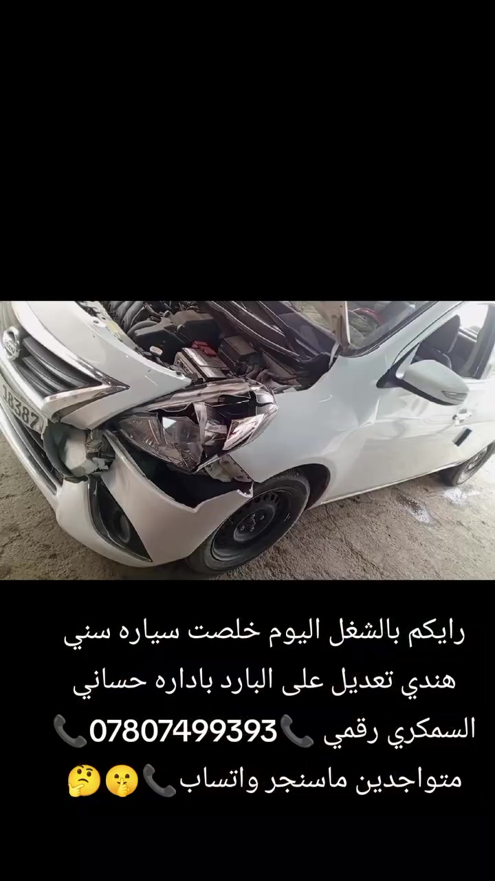 سمكرة سيارات • تعديل على البارد • حساني السمكري