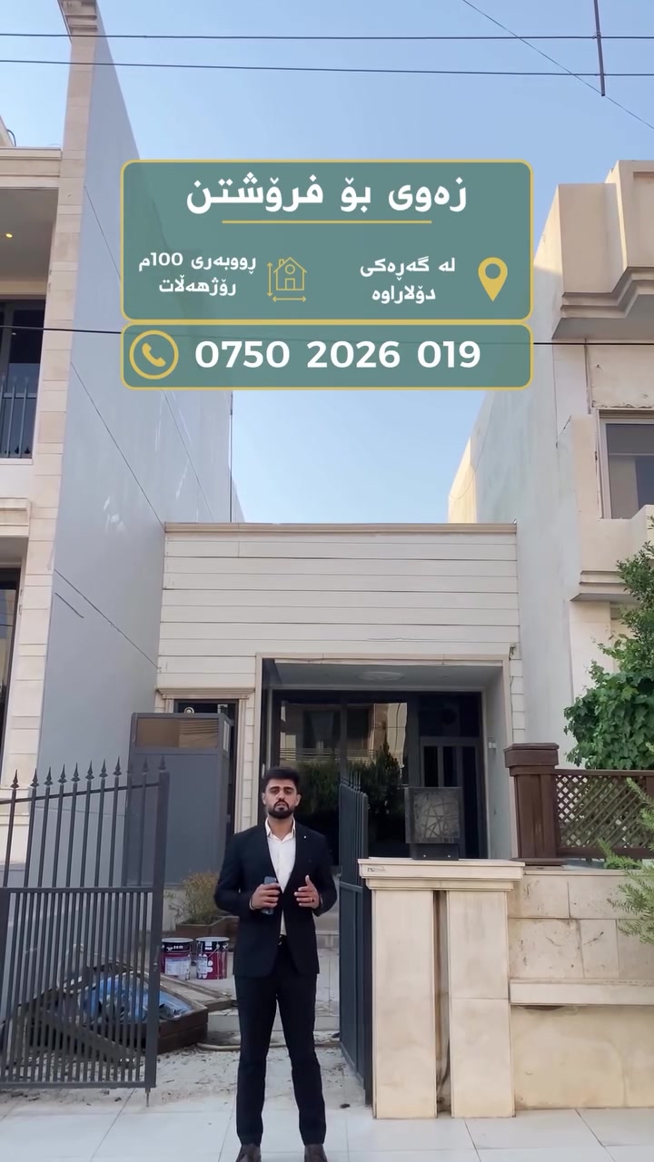 زەوی 100م بۆ فرۆشتن لە گەڕەکی دۆلاراوە بە نرخی مناسب.***********
#عقارات #فرۆشتن #foryou #realestate #هەولێر
