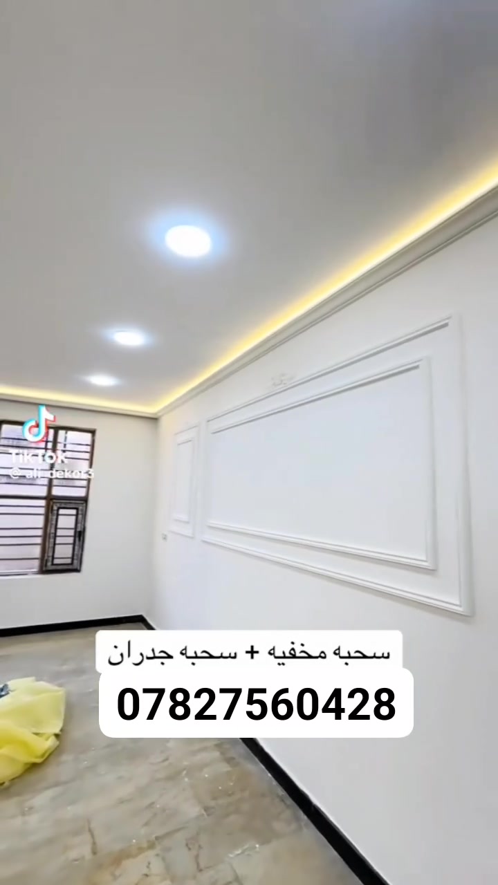 صبغ درجه اولئ سحبه اناره مخفيه+سحبه جدران ،
***********وتساب

