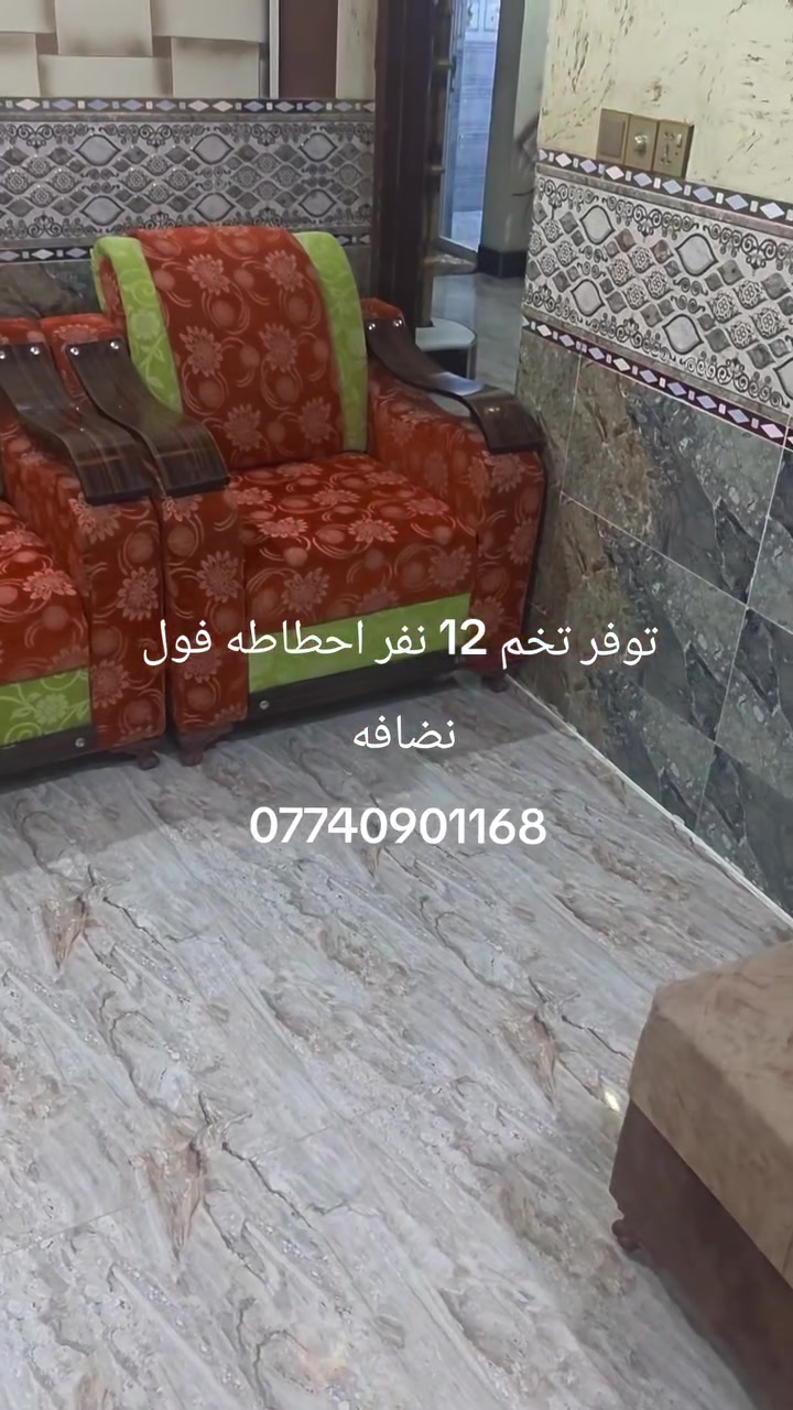 توفر تخم 12 نفر احطاطه فول نضافه العنوان شهربان طريق الصدور مقابل مدرسه نوفل السياحه مجاور اسواق نوفل ***********
