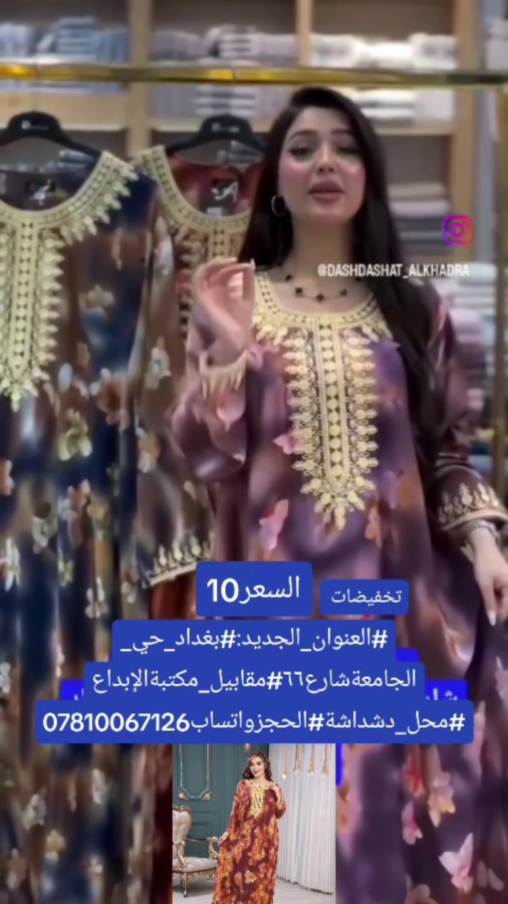 بغداد • حي الجامعة • دشداشة