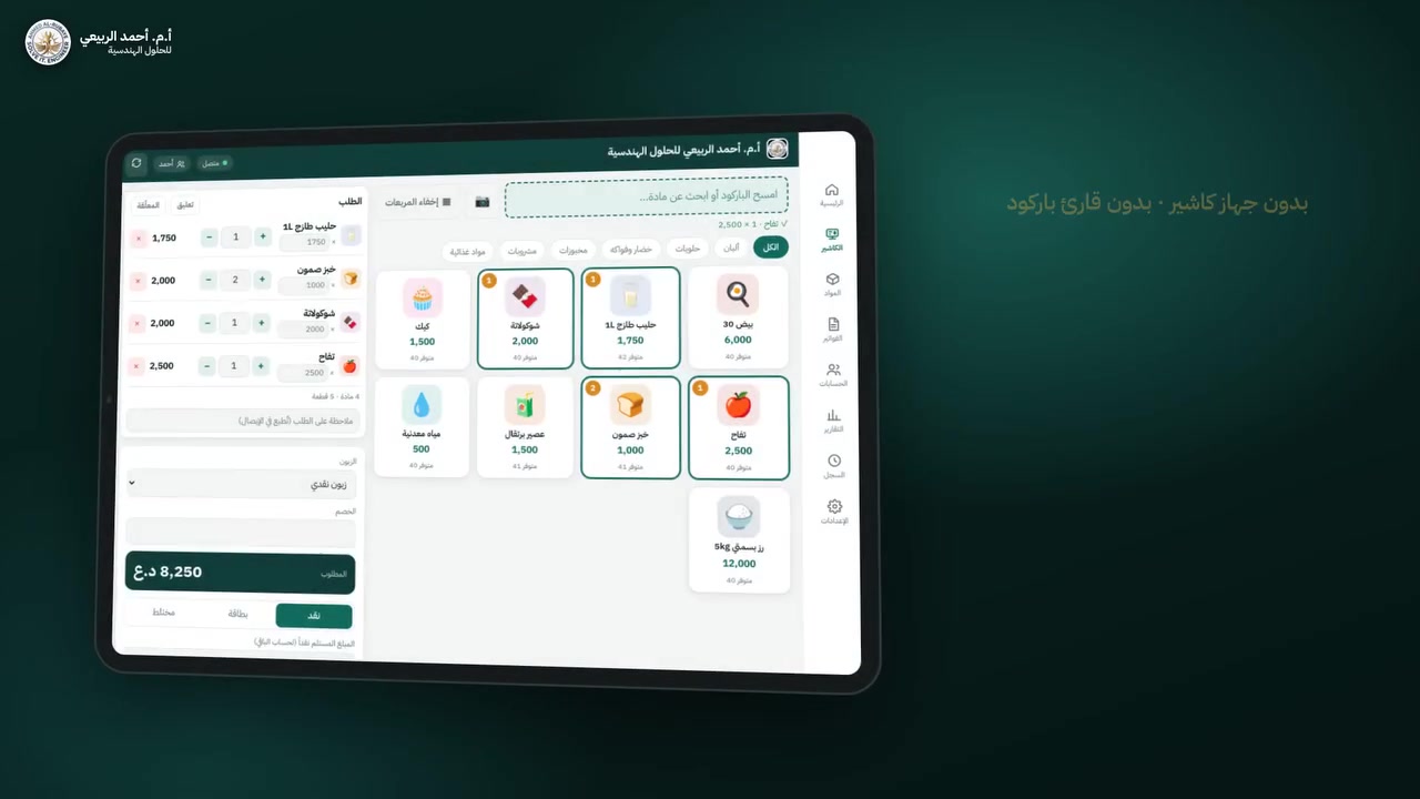 كاشير POS • يوفر نصف الكلفة • تابلت','طابعة','برنامج حسابات المخزن','P...