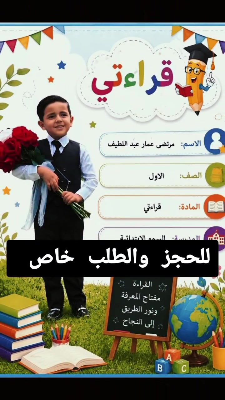 تعليم ابتدائي • انجليزي • رياضيات