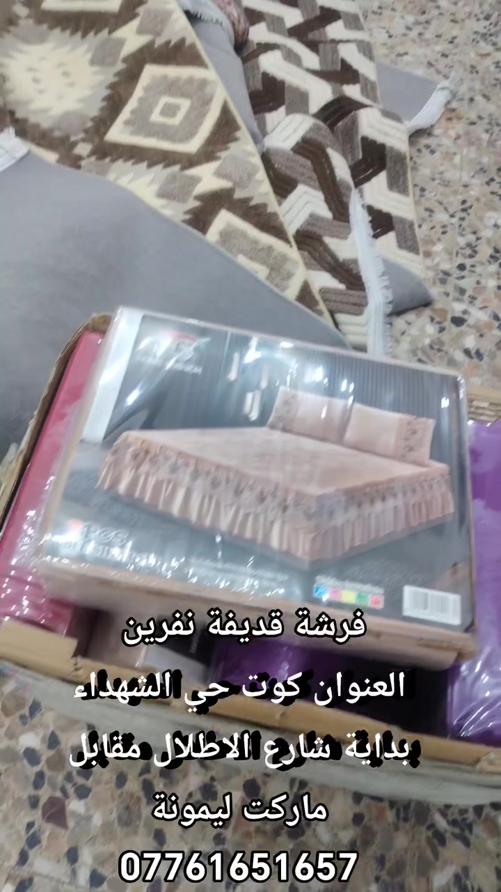 فرشة قديفة • نفرين • درجة اولى