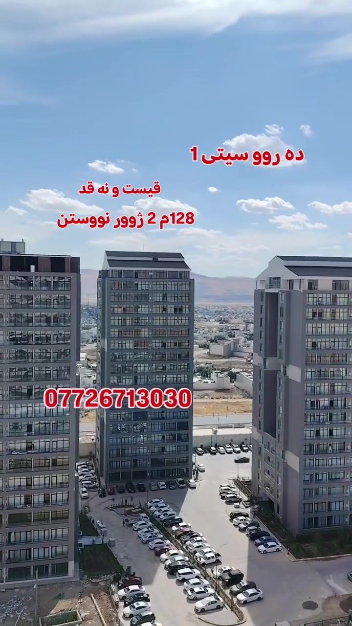 دە رووسیتی1 • ١٢٨م • غرفتين