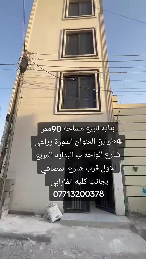 الدورة • زراعي • ٩٠م